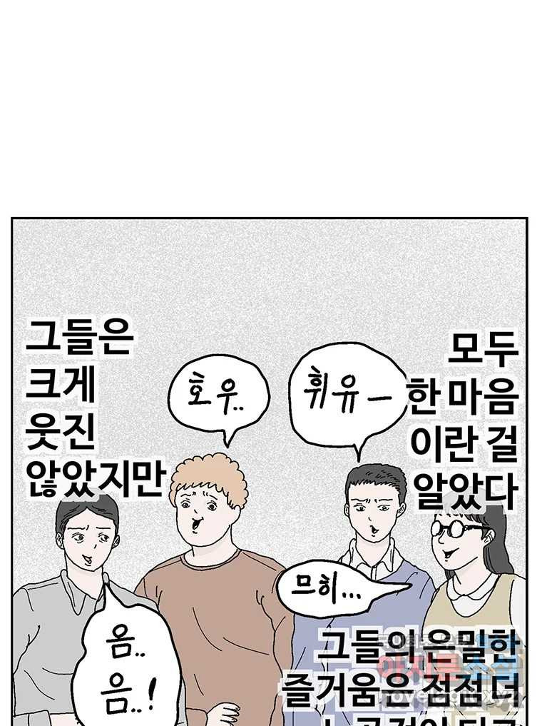 이상징후  57화. 햄스터 사람(4) - 웹툰 이미지 12