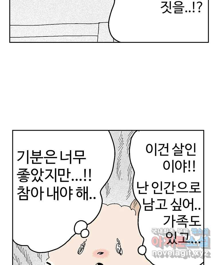 이상징후  57화. 햄스터 사람(4) - 웹툰 이미지 16