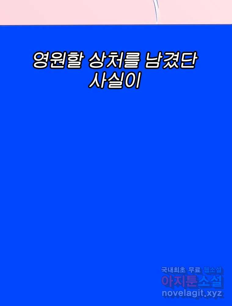 짝과 적 23화 - 웹툰 이미지 31