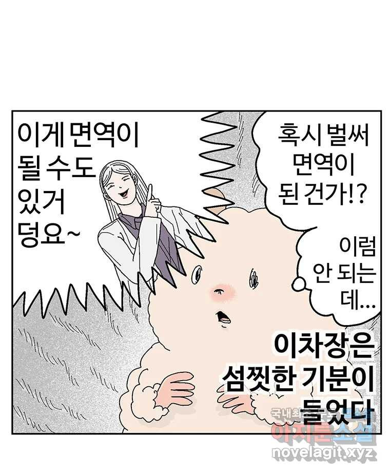 이상징후  57화. 햄스터 사람(4) - 웹툰 이미지 21