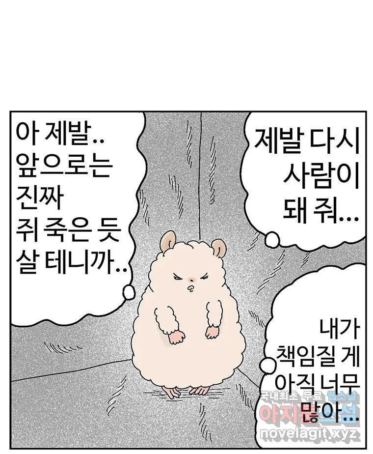 이상징후  57화. 햄스터 사람(4) - 웹툰 이미지 22