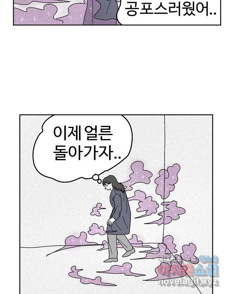 이상징후  57화. 햄스터 사람(4) - 웹툰 이미지 27