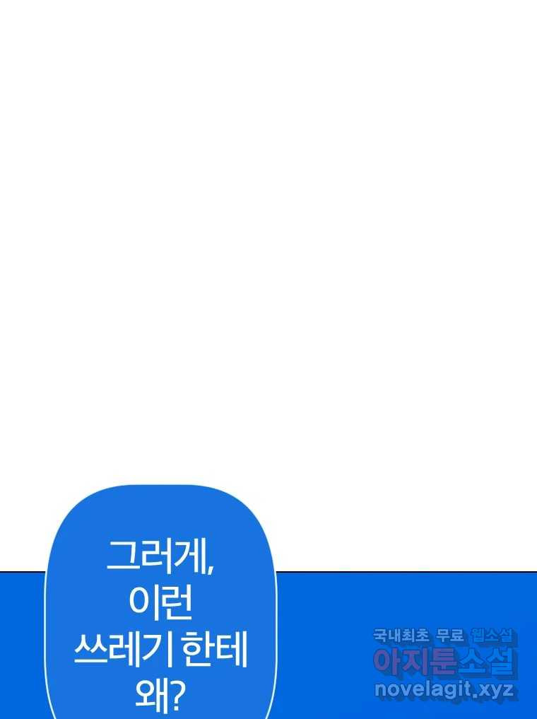 짝과 적 23화 - 웹툰 이미지 41