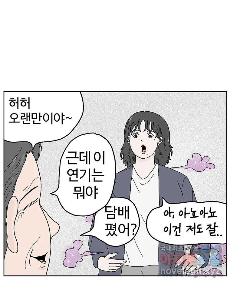 이상징후  57화. 햄스터 사람(4) - 웹툰 이미지 30