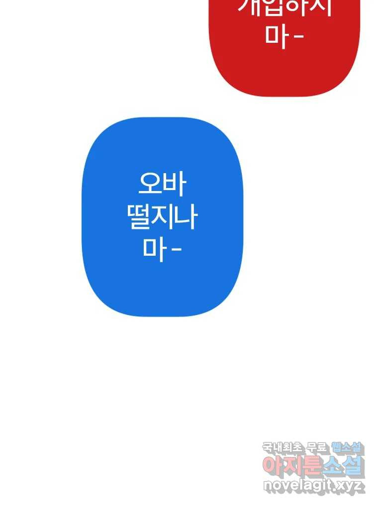 짝과 적 23화 - 웹툰 이미지 43