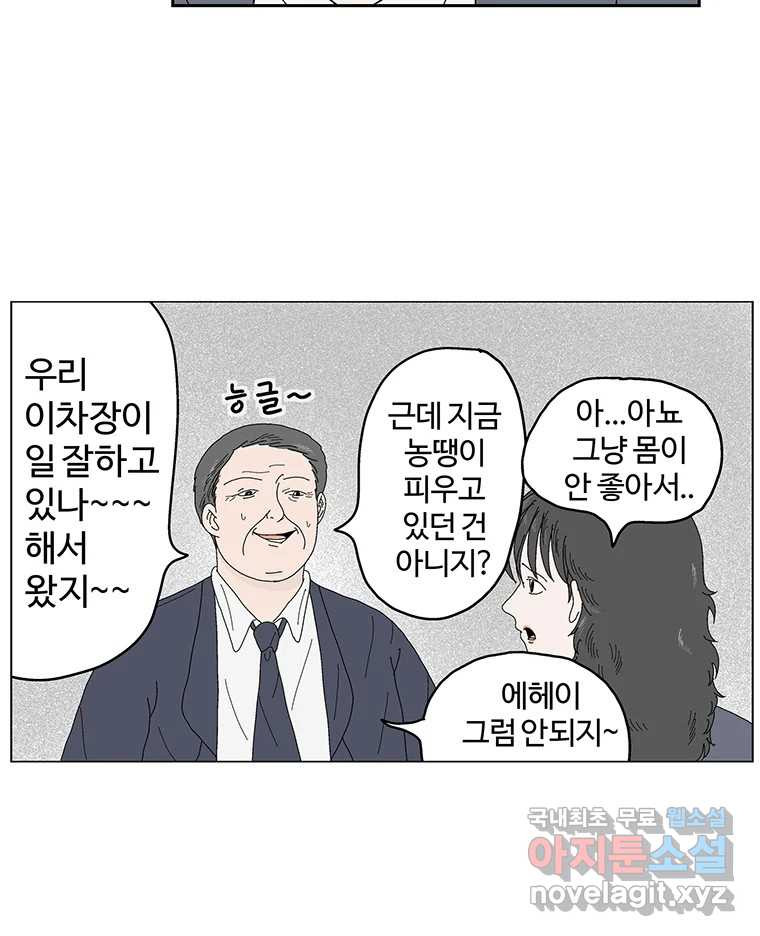 이상징후  57화. 햄스터 사람(4) - 웹툰 이미지 32