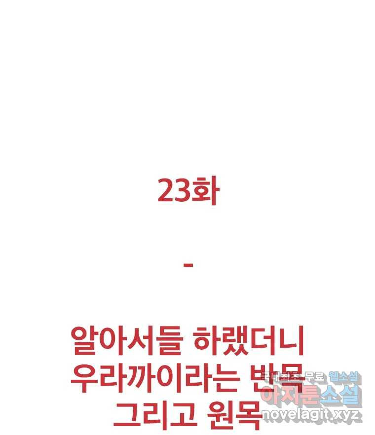 짝과 적 23화 - 웹툰 이미지 48