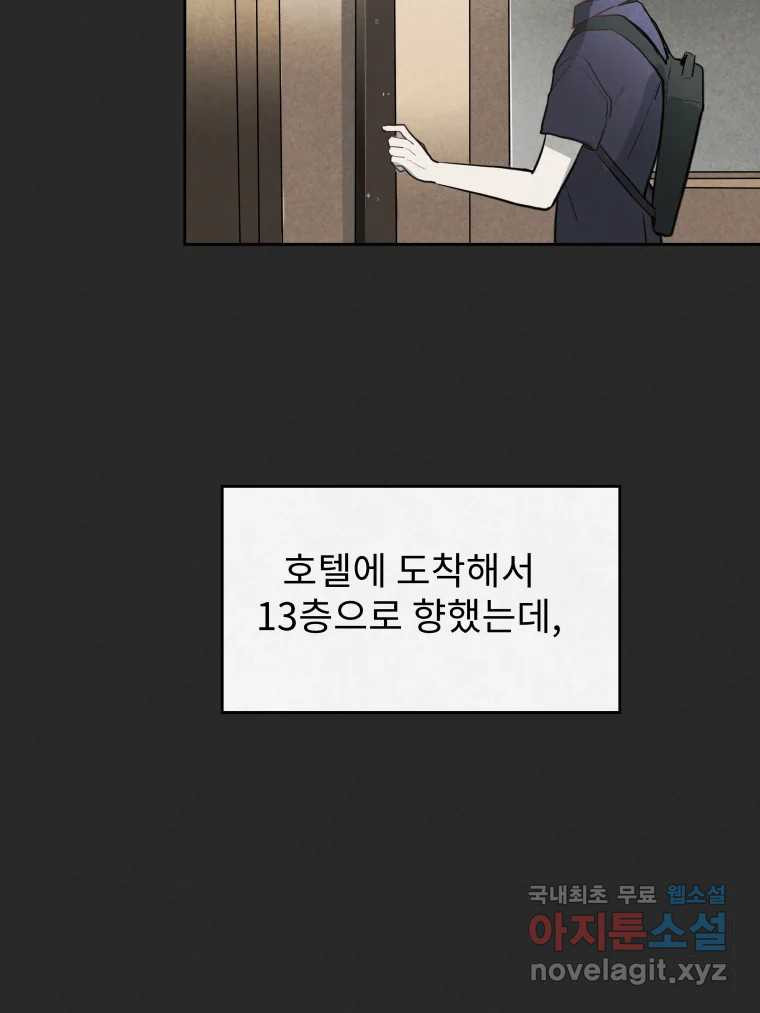 계단 27화 - 웹툰 이미지 67