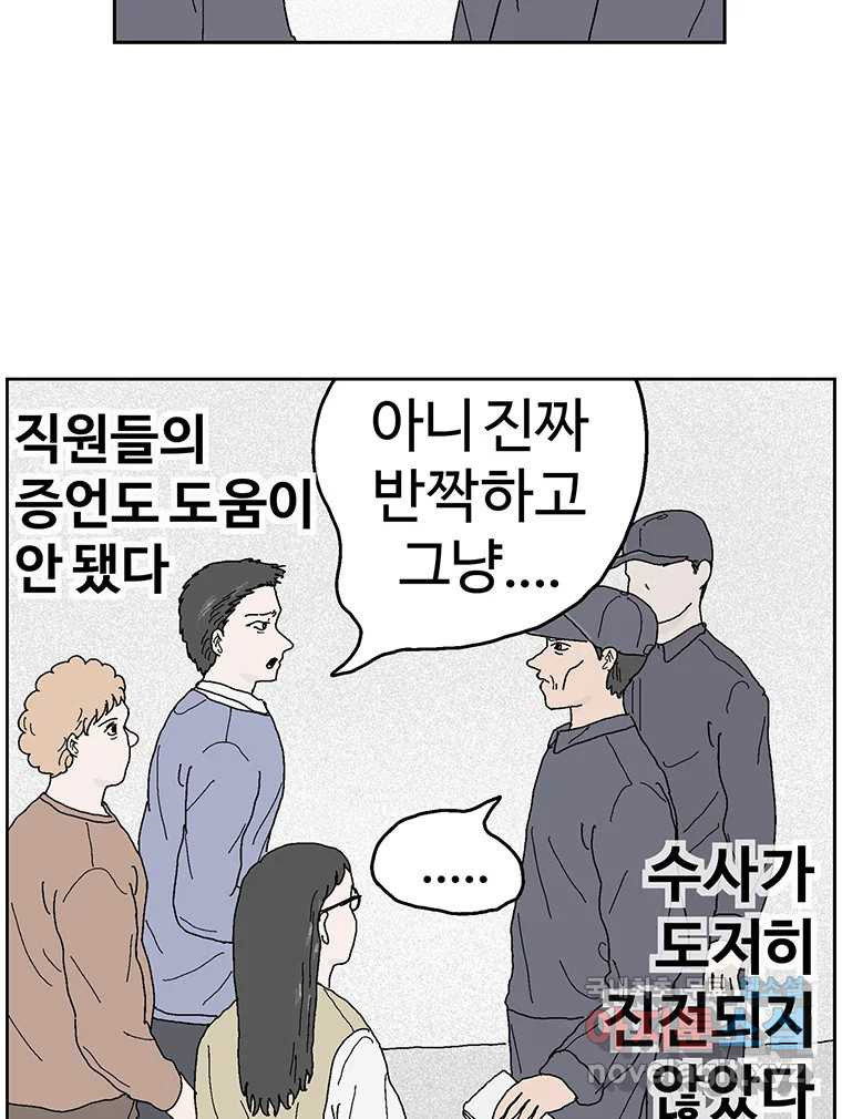 이상징후  57화. 햄스터 사람(4) - 웹툰 이미지 38