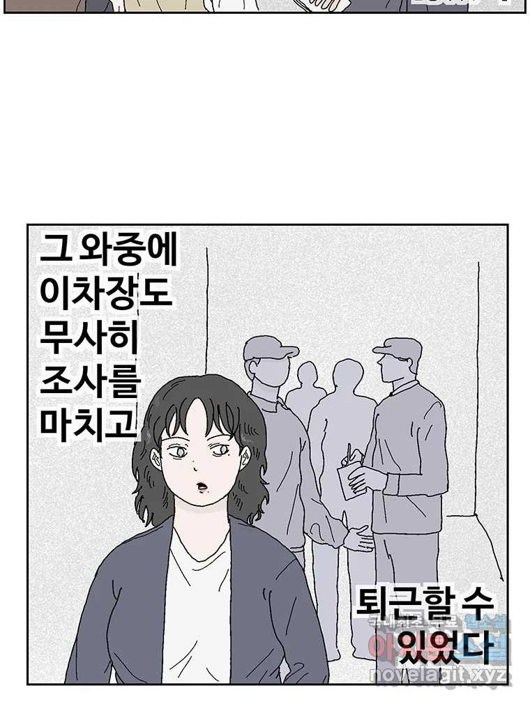 이상징후  57화. 햄스터 사람(4) - 웹툰 이미지 39