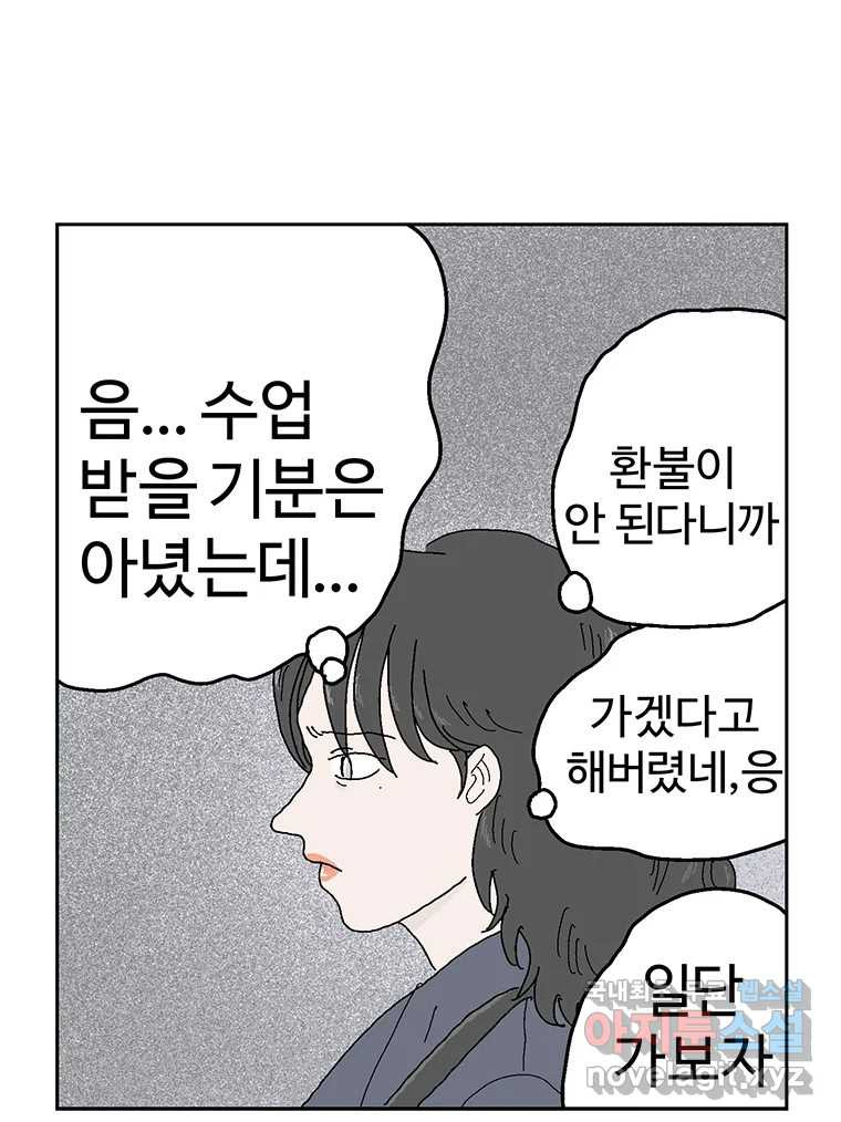 이상징후  57화. 햄스터 사람(4) - 웹툰 이미지 43