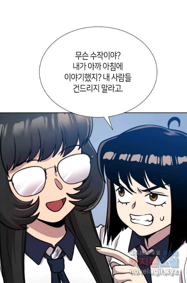 변신합시다 47화 - 웹툰 이미지 66