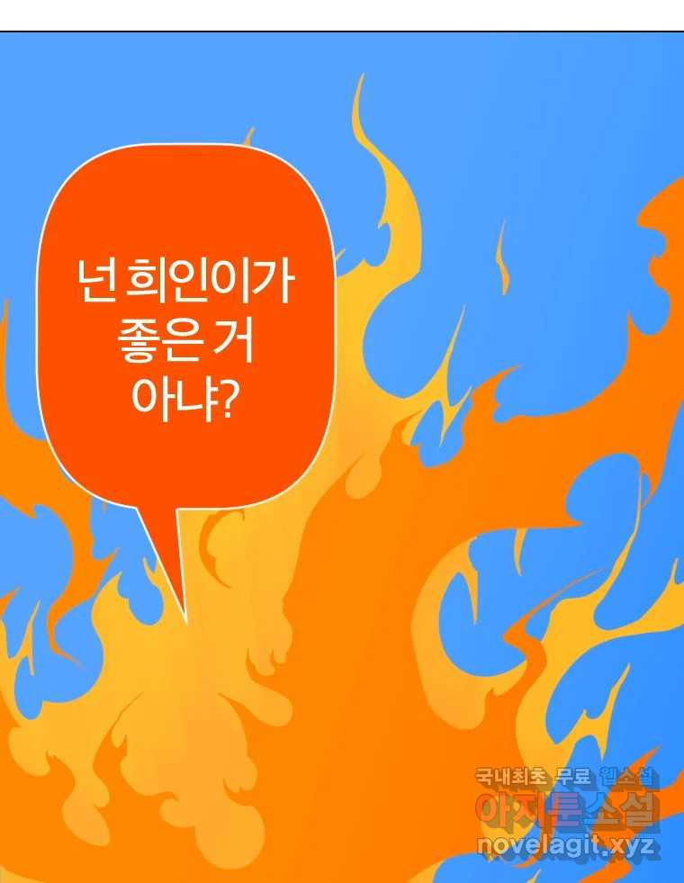 짝과 적 23화 - 웹툰 이미지 136