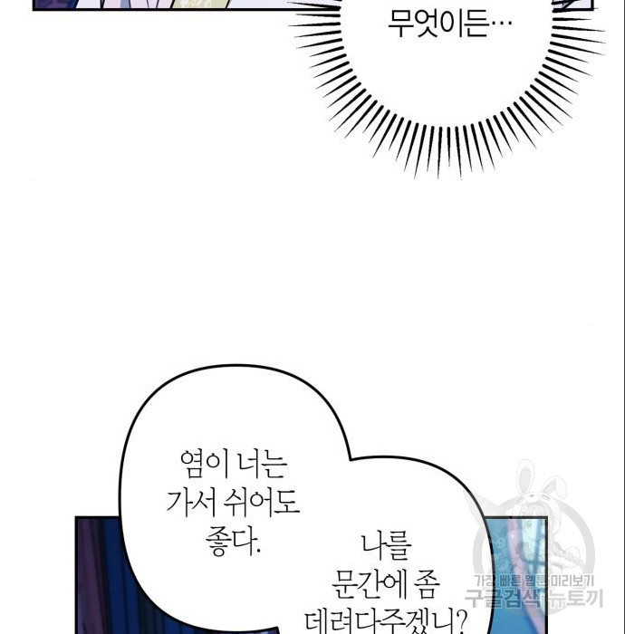 희란국연가 47화 - 웹툰 이미지 49