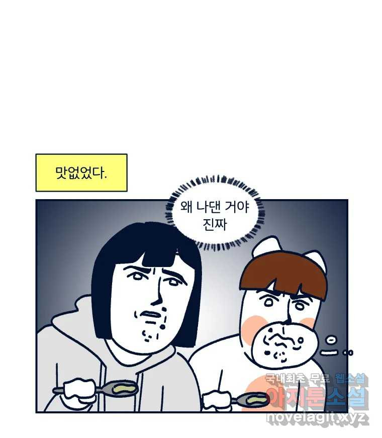 슬프게도 이게 내 인생 시즌3 21화 집들이 - 웹툰 이미지 63