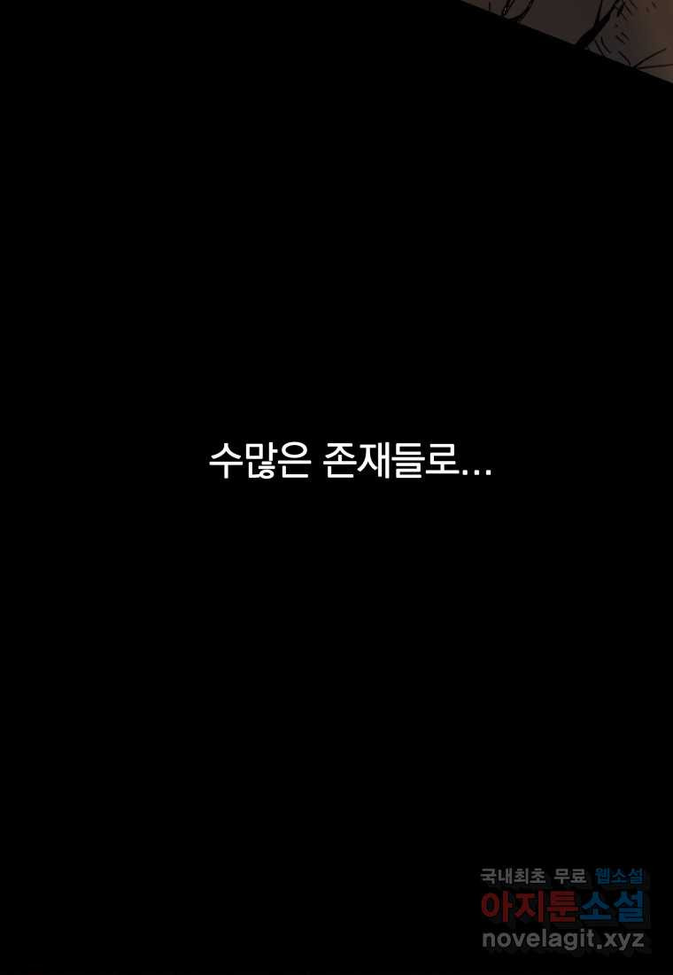 존재 0화 - 웹툰 이미지 81