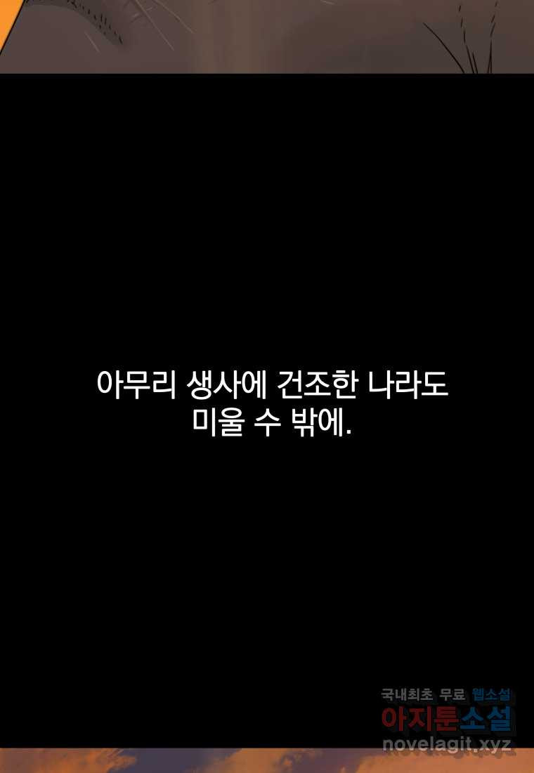 존재 0화 - 웹툰 이미지 111