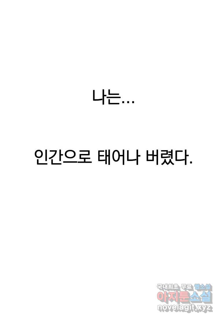 존재 0화 - 웹툰 이미지 156