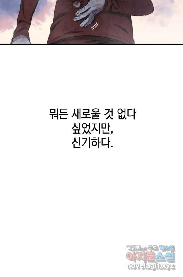 존재 2화 - 웹툰 이미지 111