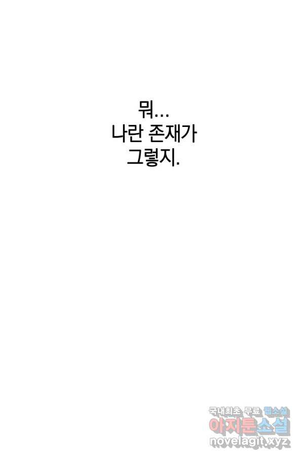 존재 2화 - 웹툰 이미지 115