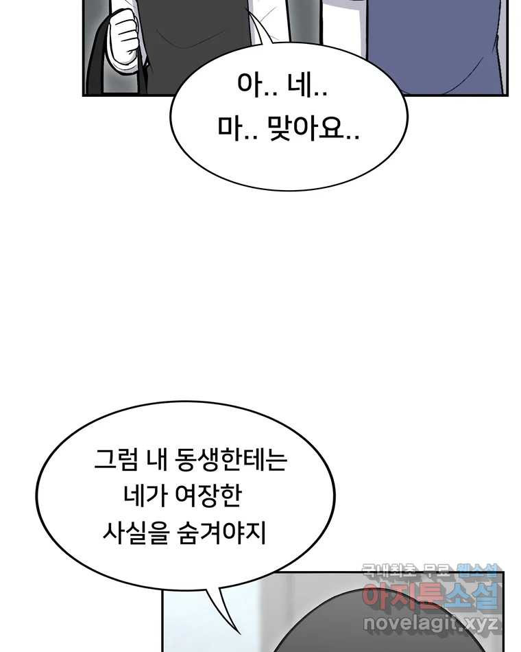 우리 청춘의 사랑은 63.전화위복(2) - 웹툰 이미지 43