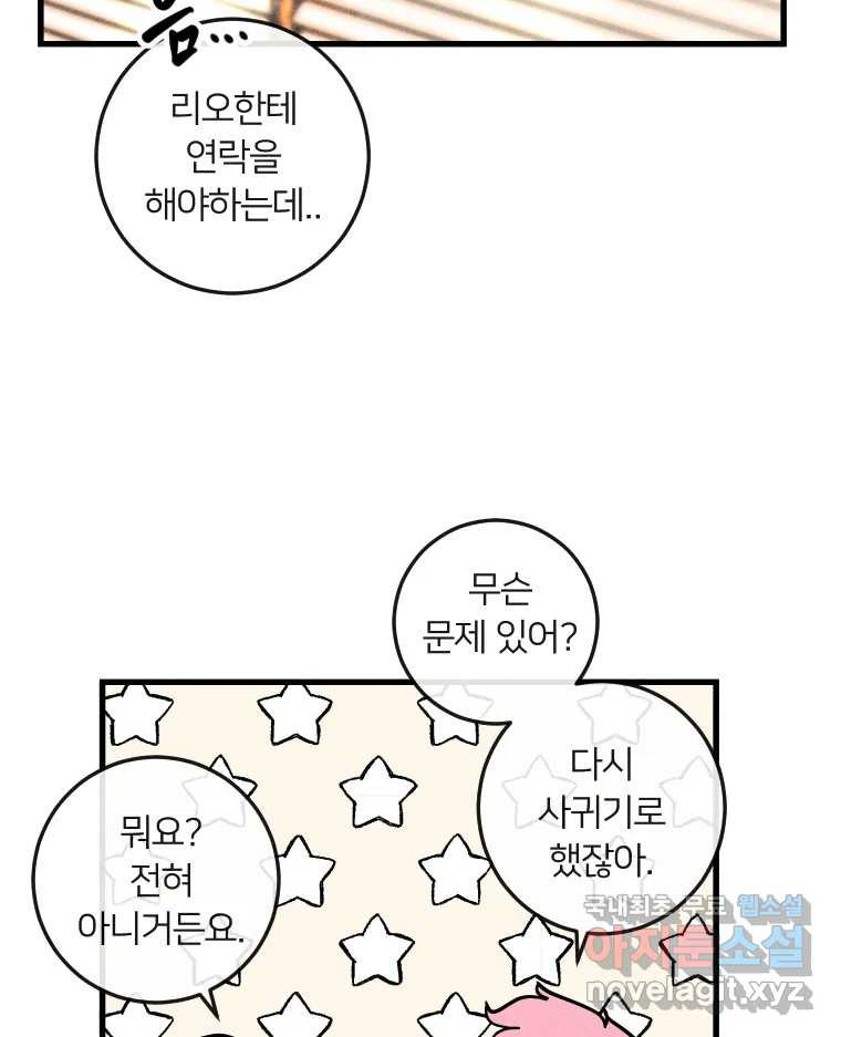 남산도서관 환생 북클럽 16화 - 웹툰 이미지 36