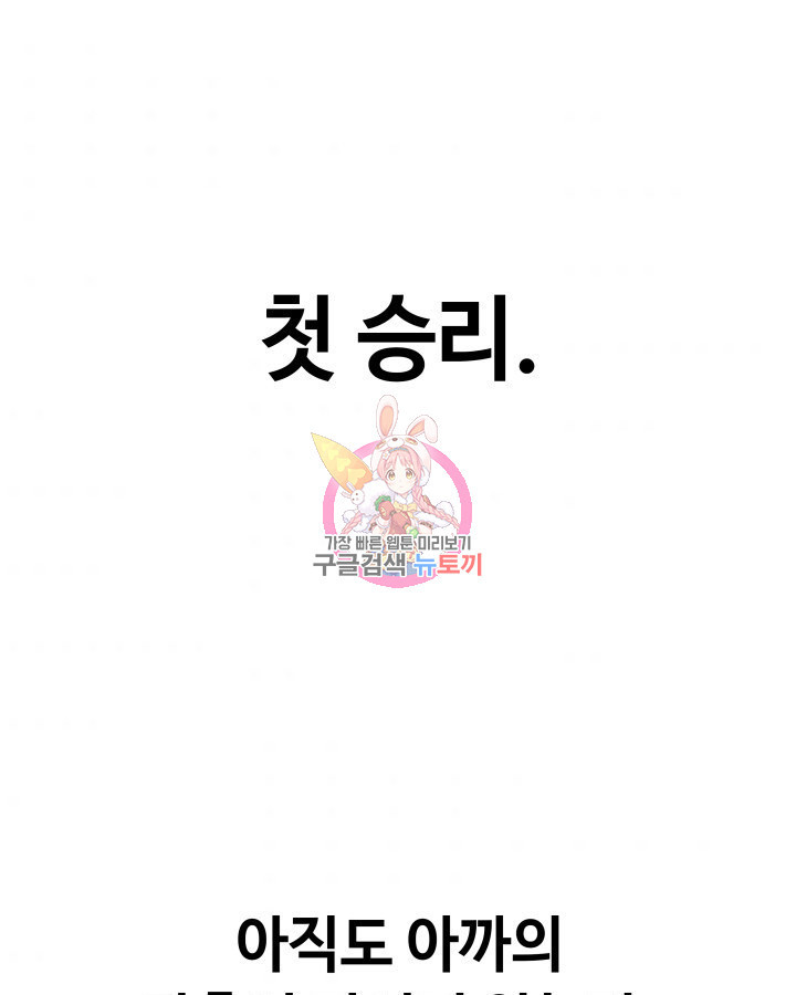 천재 영업사원이 되었다 26화 - 웹툰 이미지 1