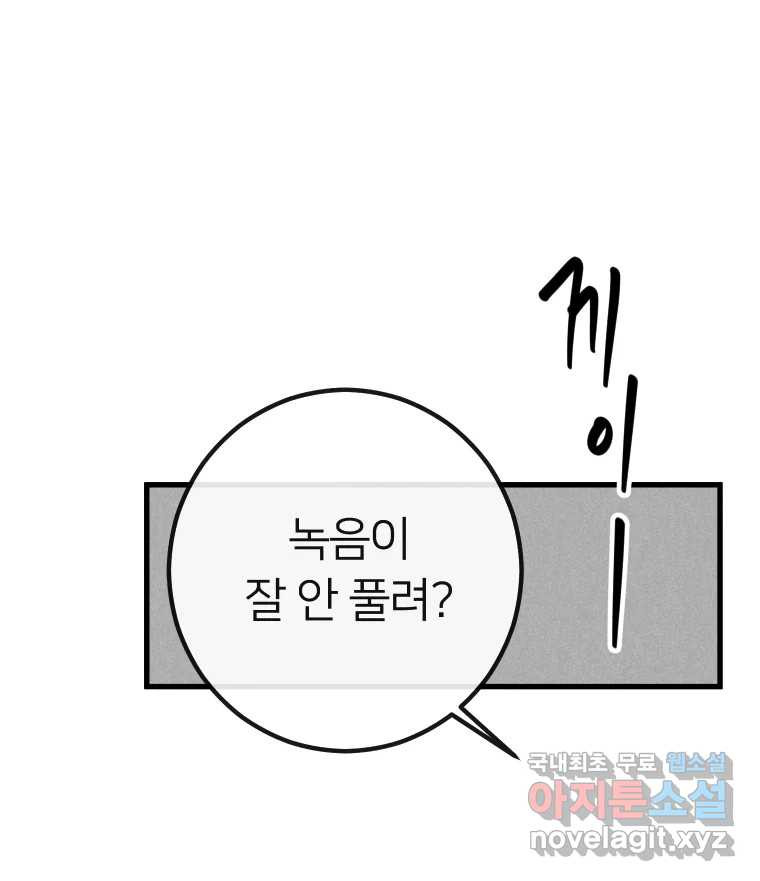 남산도서관 환생 북클럽 16화 - 웹툰 이미지 79