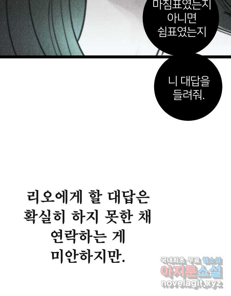 남산도서관 환생 북클럽 16화 - 웹툰 이미지 87