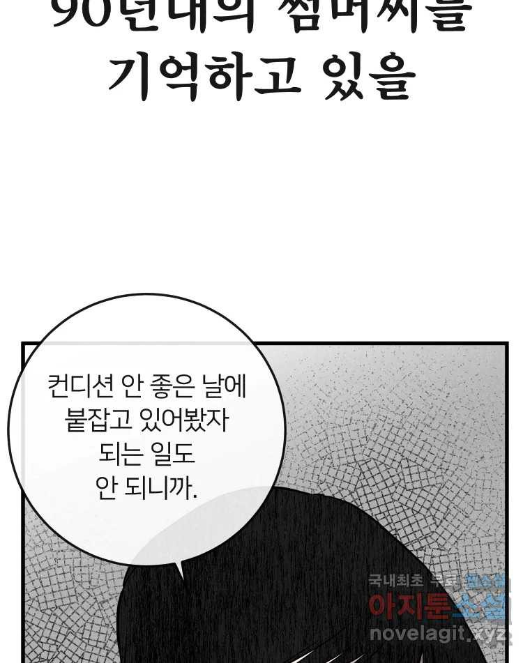 남산도서관 환생 북클럽 16화 - 웹툰 이미지 92