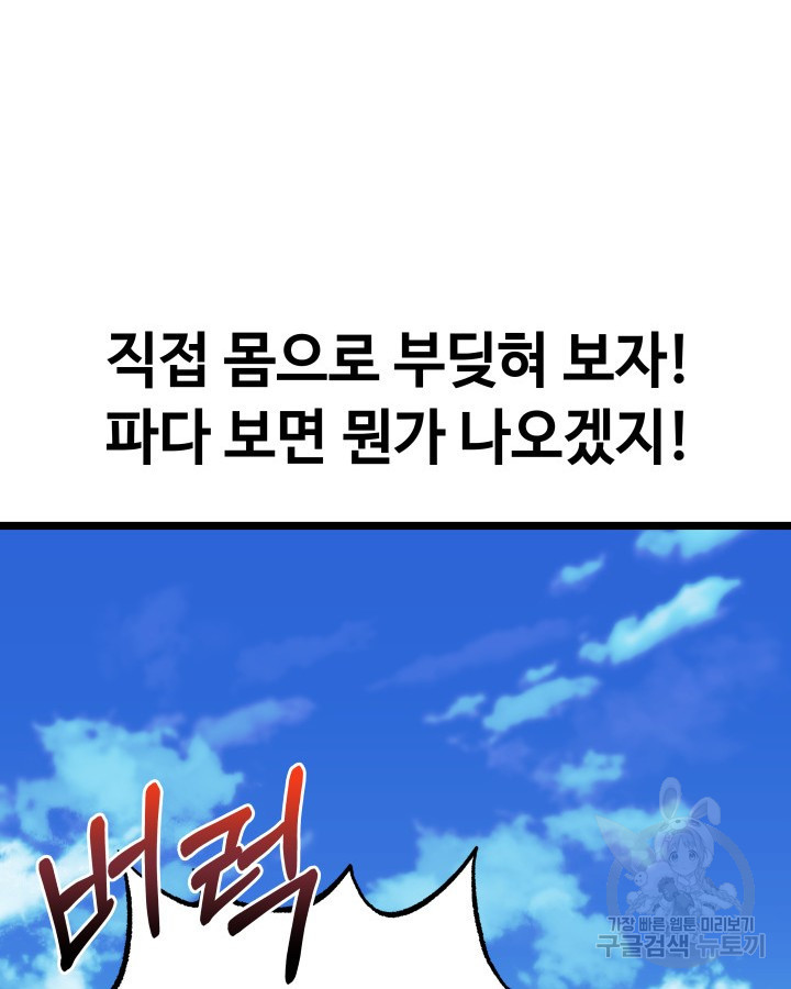 천재 영업사원이 되었다 26화 - 웹툰 이미지 66