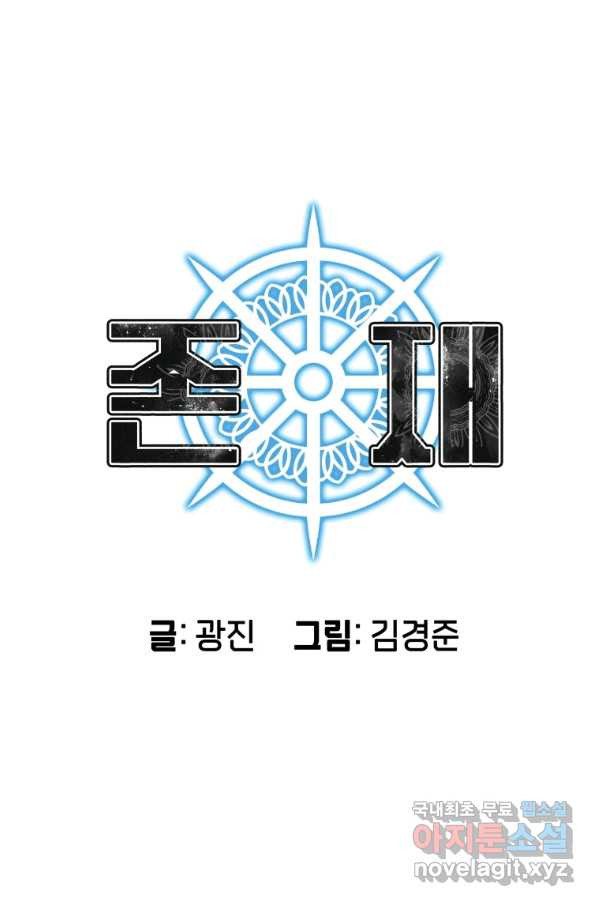 존재 7화 - 웹툰 이미지 12