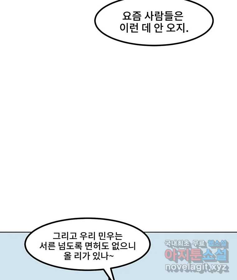 해늘골 1화 - 웹툰 이미지 19