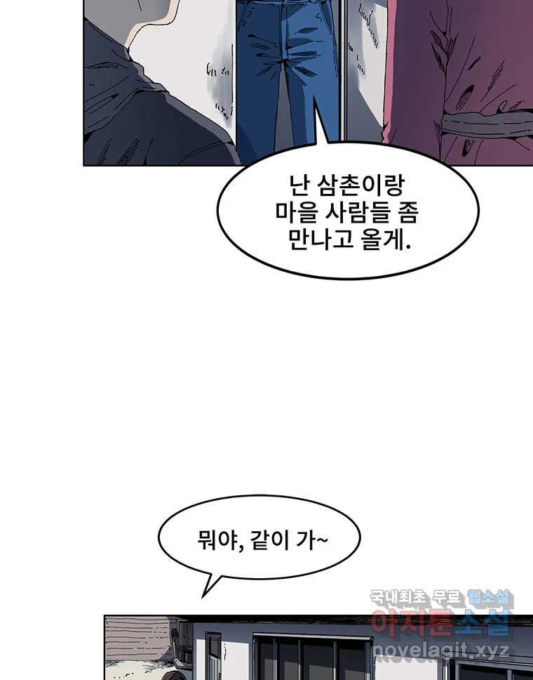 해늘골 1화 - 웹툰 이미지 39