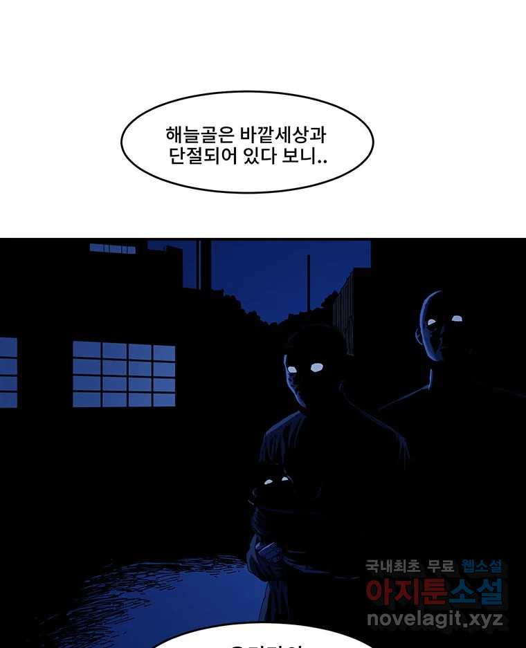 해늘골 1화 - 웹툰 이미지 47