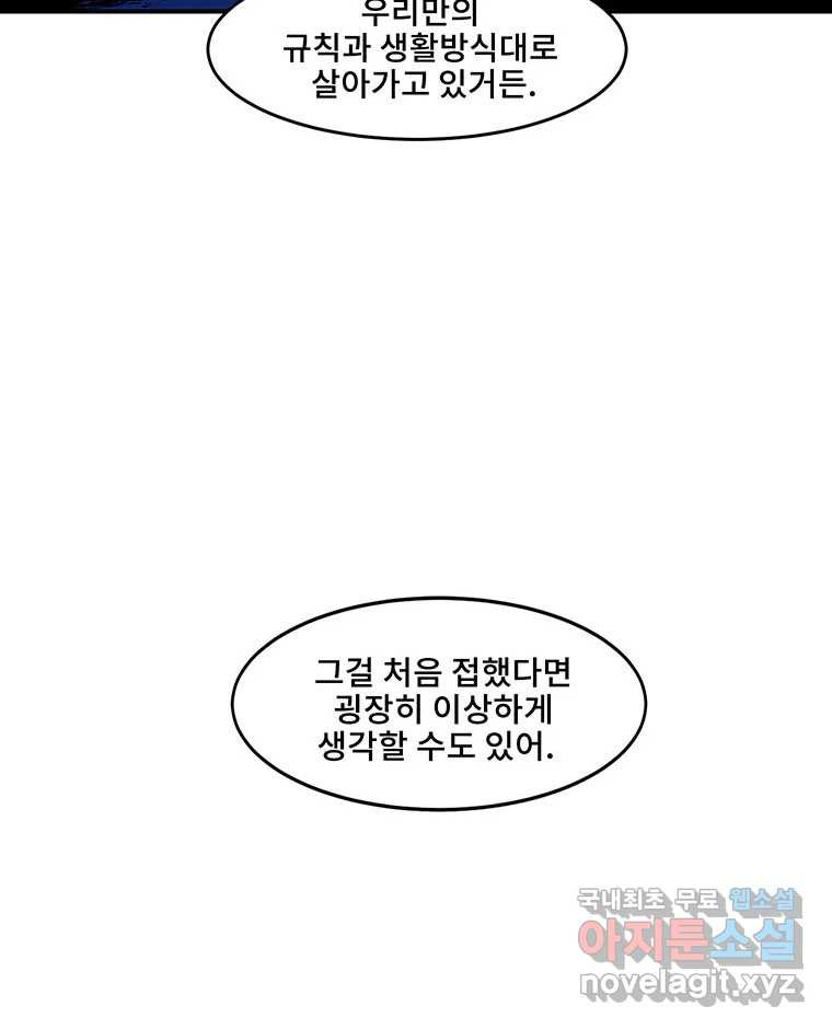 해늘골 1화 - 웹툰 이미지 48