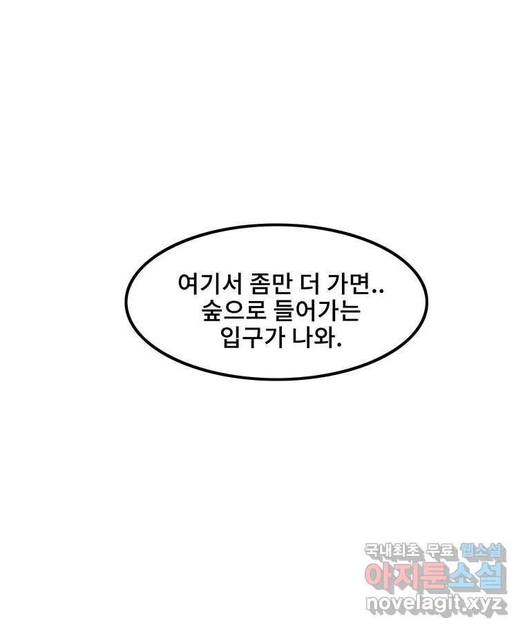 해늘골 1화 - 웹툰 이미지 55