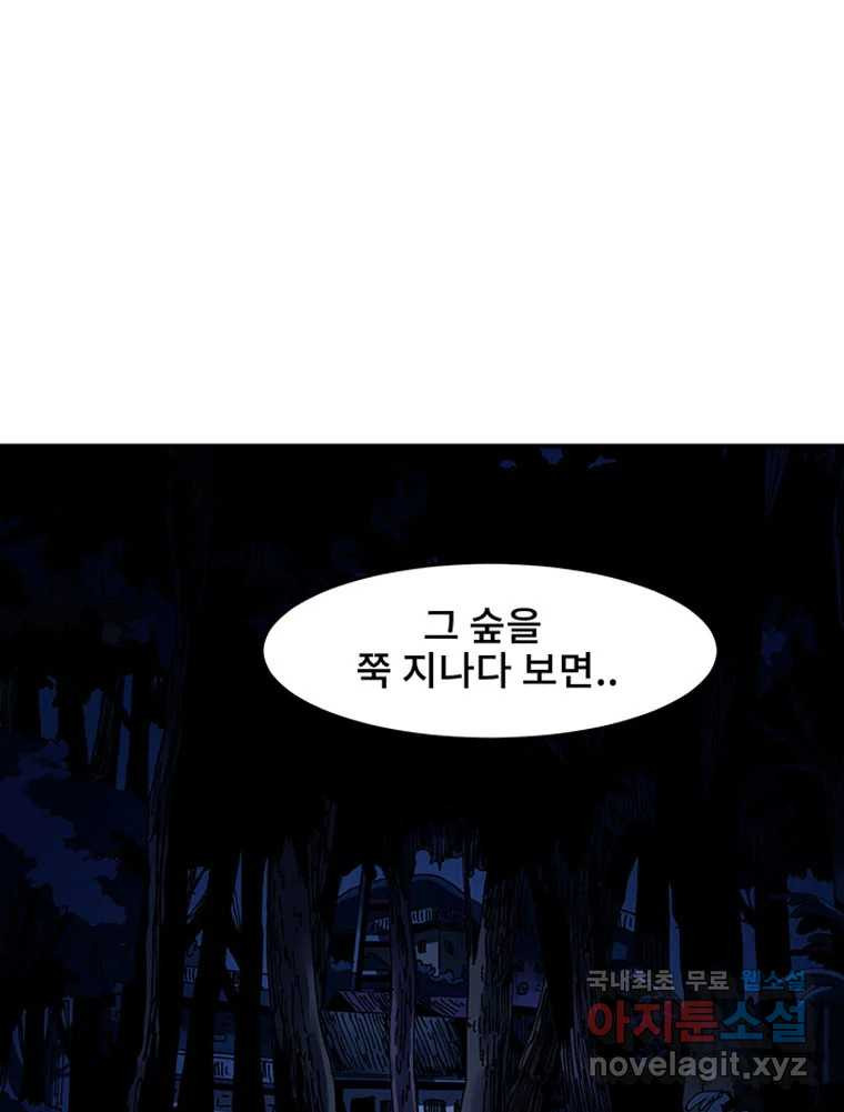 해늘골 1화 - 웹툰 이미지 56