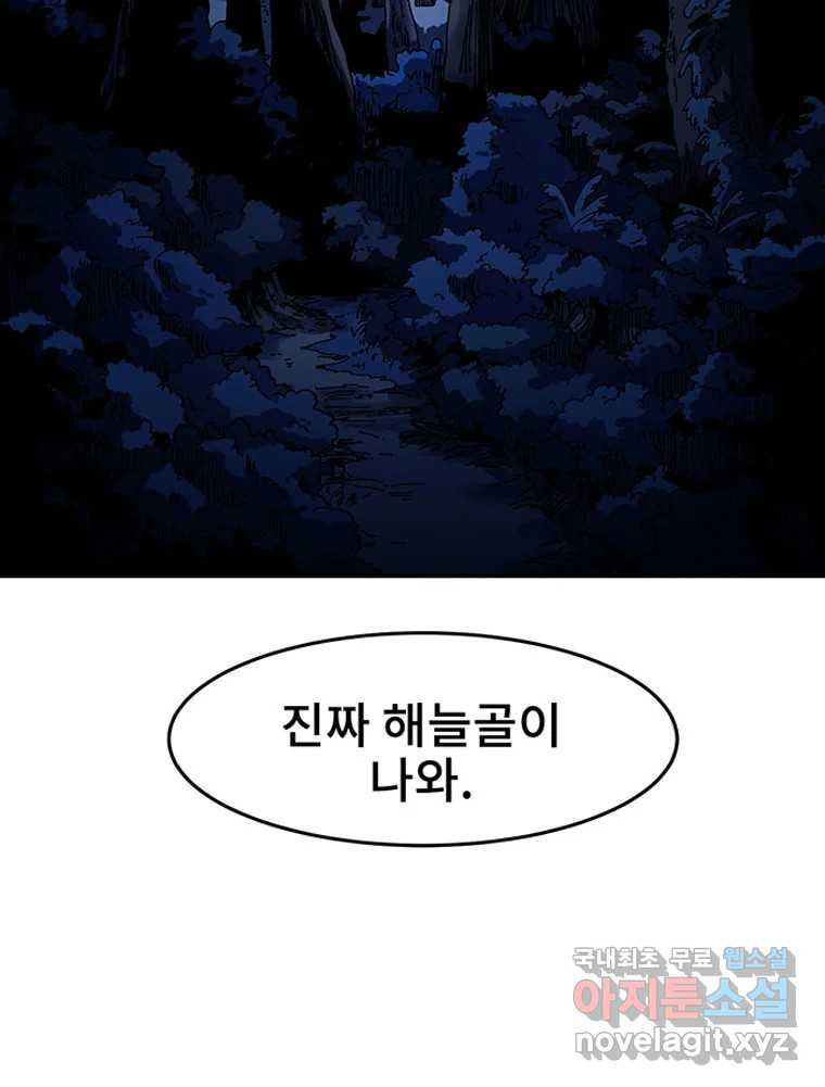 해늘골 1화 - 웹툰 이미지 57