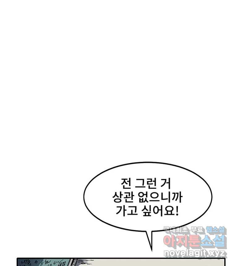 해늘골 1화 - 웹툰 이미지 63