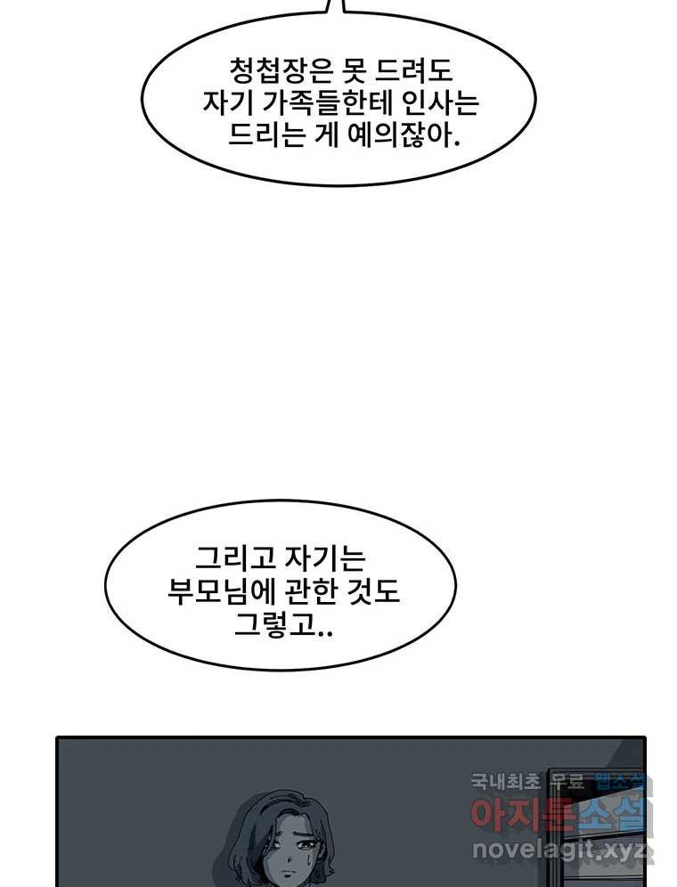 해늘골 1화 - 웹툰 이미지 67