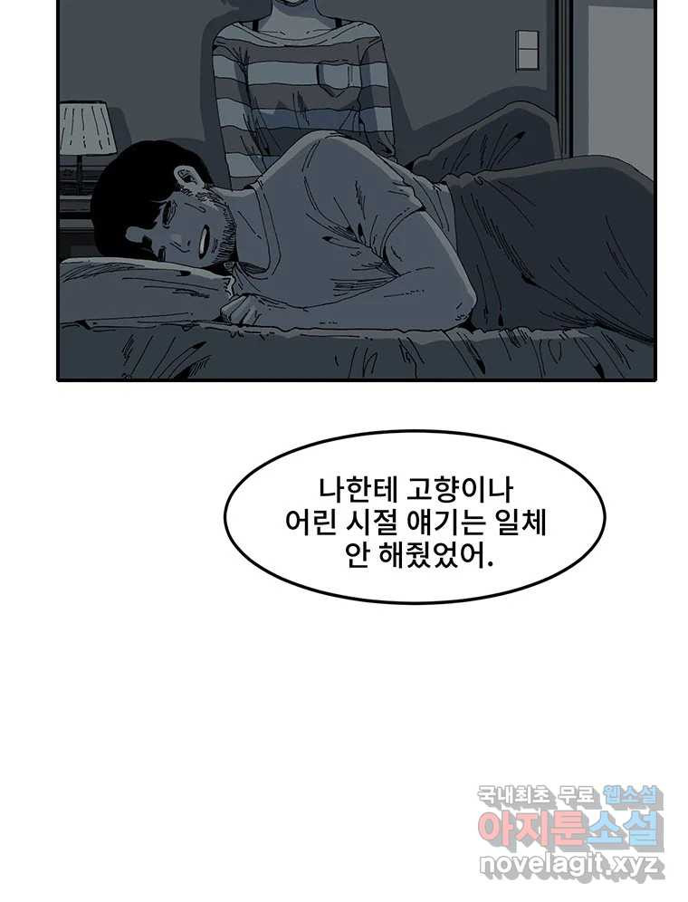 해늘골 1화 - 웹툰 이미지 68