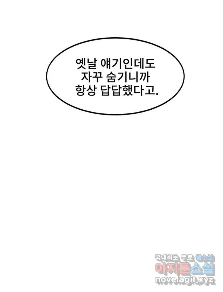 해늘골 1화 - 웹툰 이미지 69