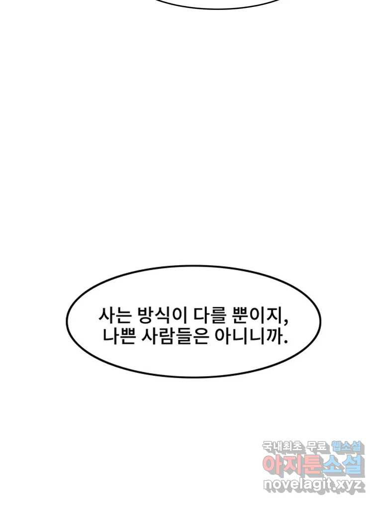 해늘골 1화 - 웹툰 이미지 74