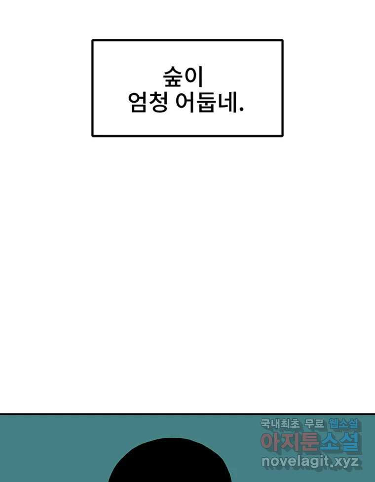 해늘골 1화 - 웹툰 이미지 94