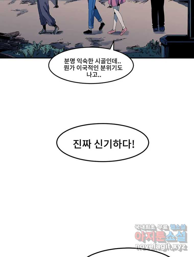 해늘골 1화 - 웹툰 이미지 144