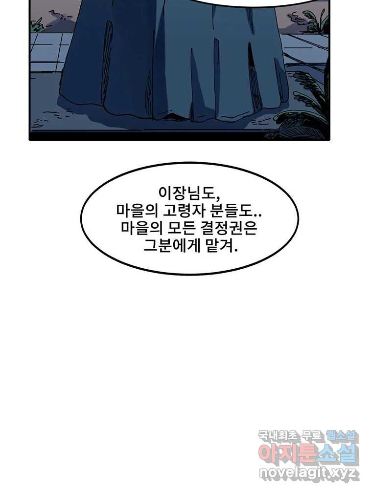 해늘골 1화 - 웹툰 이미지 150