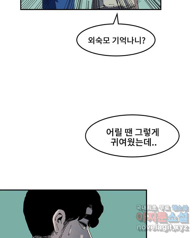 해늘골 1화 - 웹툰 이미지 165