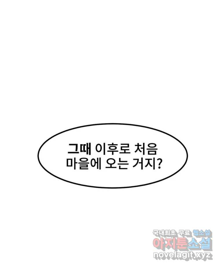 해늘골 1화 - 웹툰 이미지 167