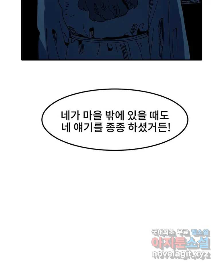 해늘골 1화 - 웹툰 이미지 172